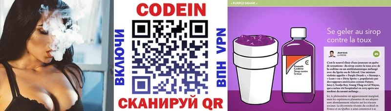 Кодеин напиток Lean (лин)  Белозерск 